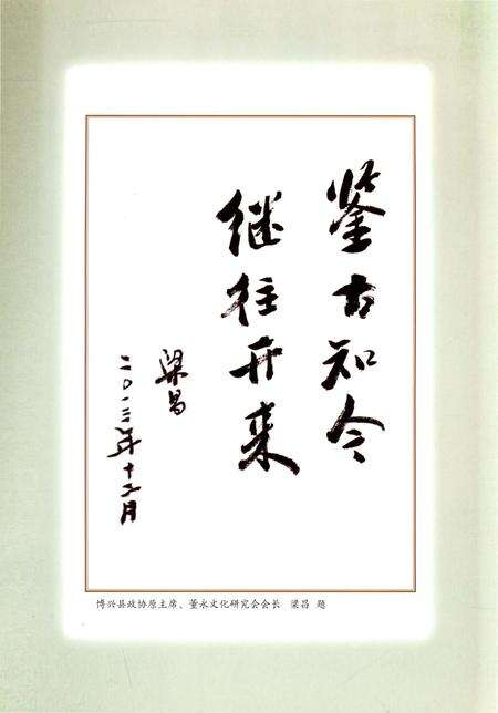 《西隅村志》.pdf电子版_山东省志预览图3