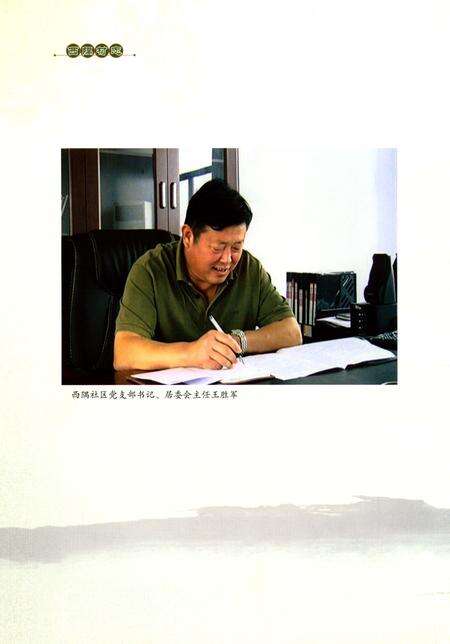 《西隅村志》.pdf电子版_山东省志预览图4