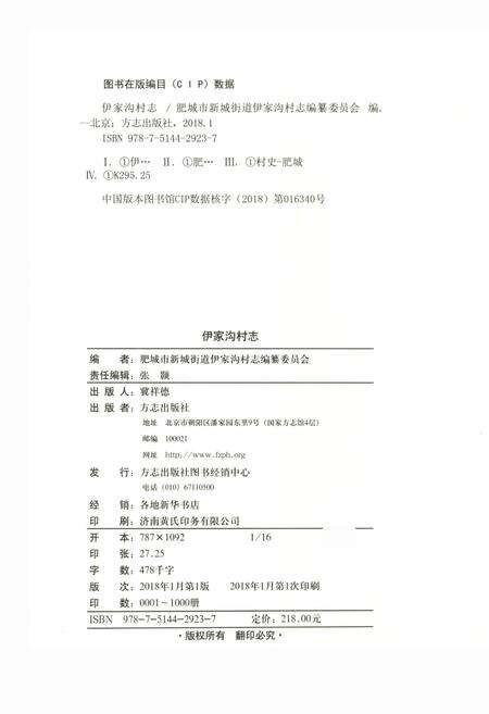 《伊家沟村志》.pdf电子版_山东省志预览图3