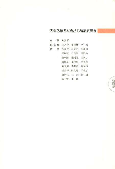 《伊家沟村志》.pdf电子版_山东省志预览图4