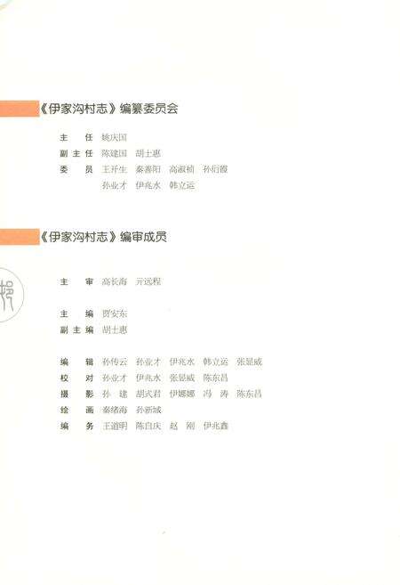 《伊家沟村志》.pdf电子版_山东省志预览图5