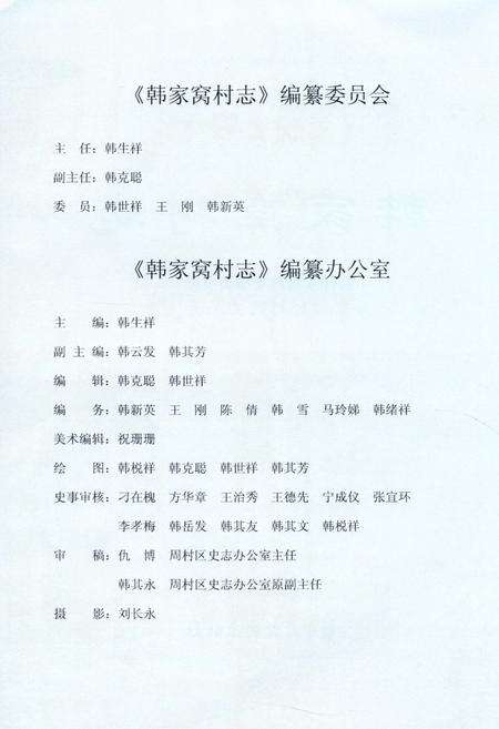 《韩家窝村志》.pdf电子版_山东省志预览图3