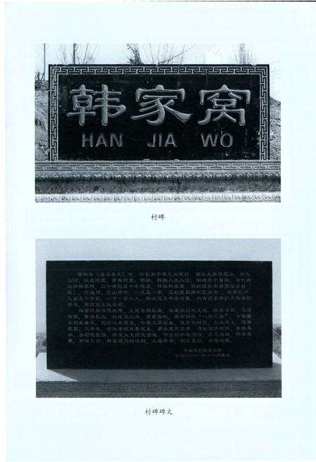《韩家窝村志》.pdf电子版_山东省志预览图4