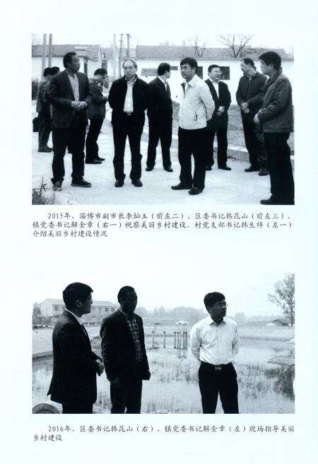 《韩家窝村志》.pdf电子版_山东省志预览图5