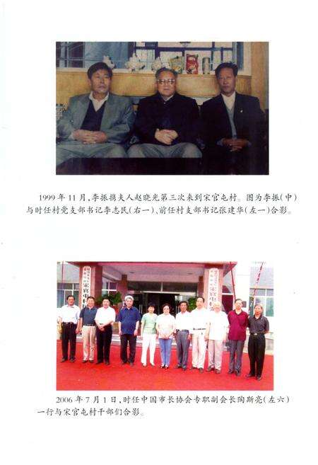 《宋官屯村志》.pdf电子版_山东省志预览图2