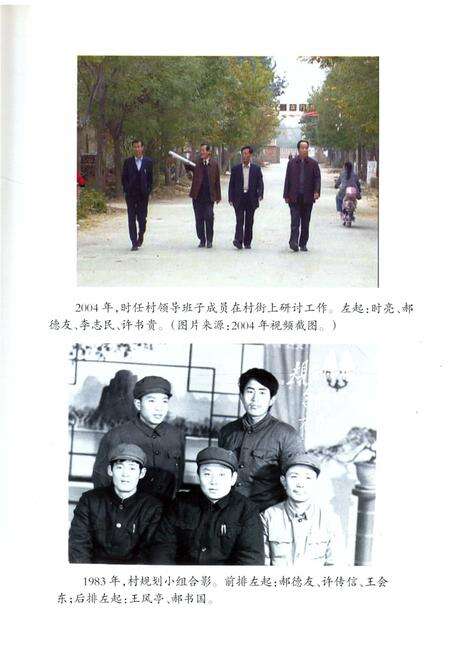 《宋官屯村志》.pdf电子版_山东省志预览图4