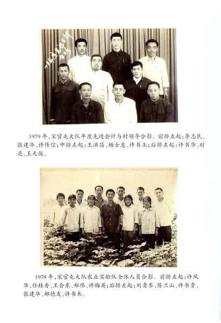 《宋官屯村志》.pdf电子版_山东省志预览图5