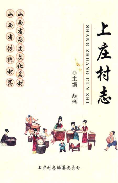 《上庄村志》.pdf电子版_山东省志缩略图