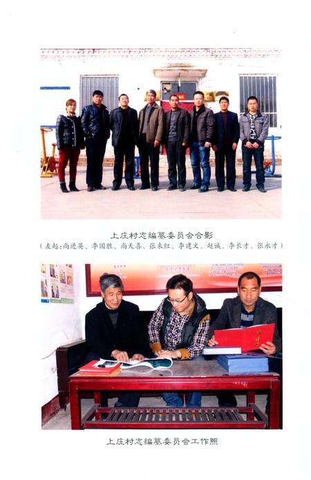 《上庄村志》.pdf电子版_山东省志预览图4