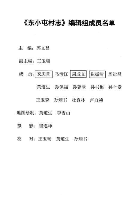 《东小屯村志》.pdf电子版_山东省志预览图3