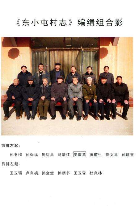 《东小屯村志》.pdf电子版_山东省志预览图5