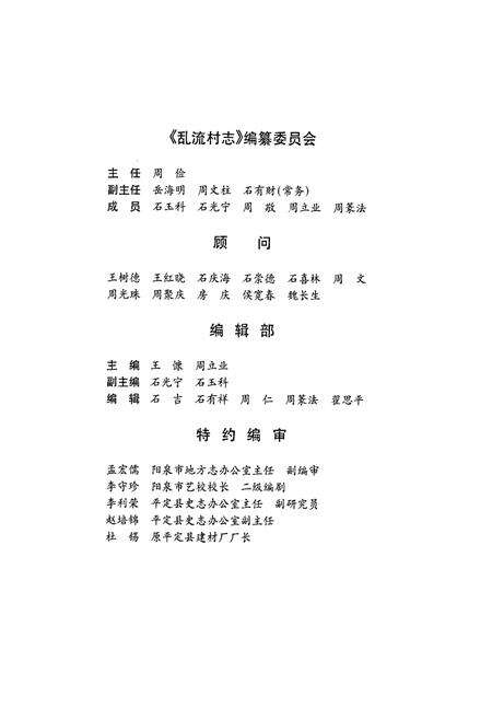 《乱流村志》.pdf电子版_山西省志预览图2
