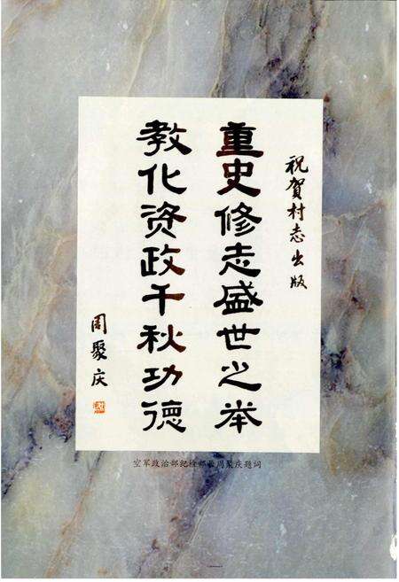 《乱流村志》.pdf电子版_山西省志预览图4