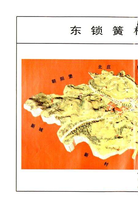 《东锁簧村志》.pdf电子版_山西省志预览图2