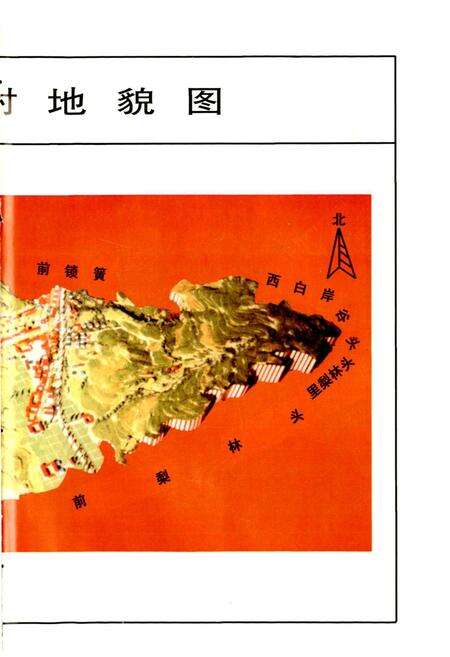 《东锁簧村志》.pdf电子版_山西省志预览图3