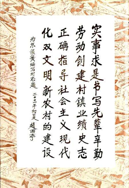 《东锁簧村志》.pdf电子版_山西省志预览图4