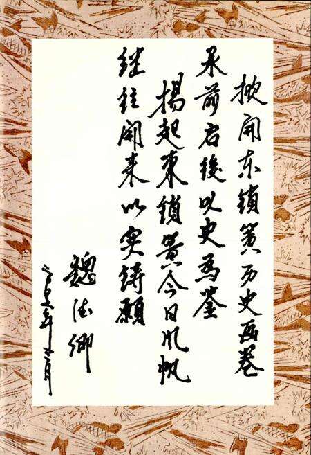 《东锁簧村志》.pdf电子版_山西省志预览图5