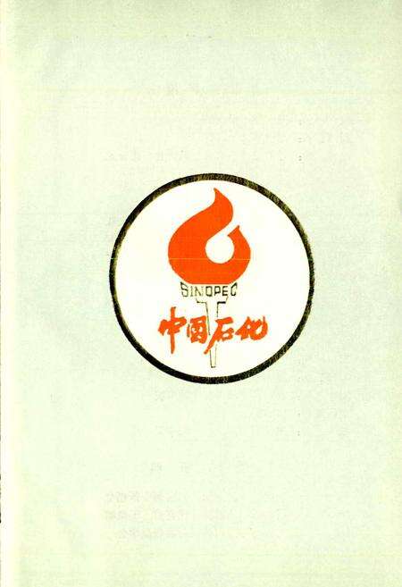 《太原石油商业志》.pdf电子版_山西省志预览图2