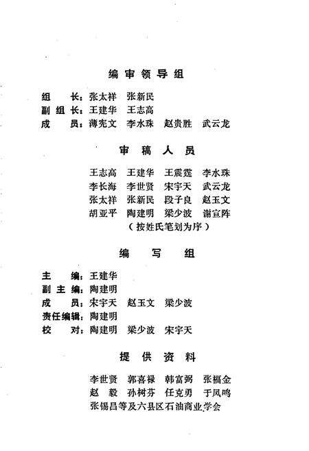 《太原石油商业志》.pdf电子版_山西省志预览图5