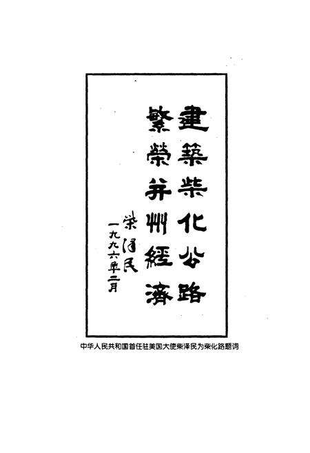 《太原市北郊区交通志》.pdf电子版_山西省志预览图4