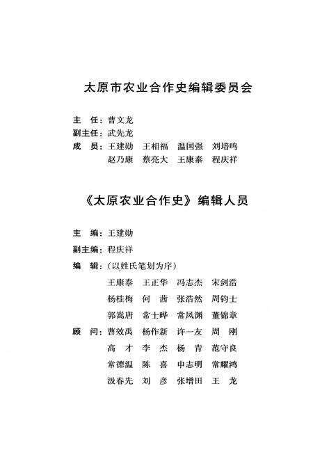 《太原农业合作史》.pdf电子版_山西省志预览图2