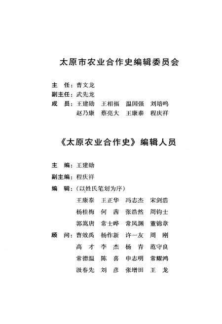 《太原农业合作史》.pdf电子版_山西省志预览图3