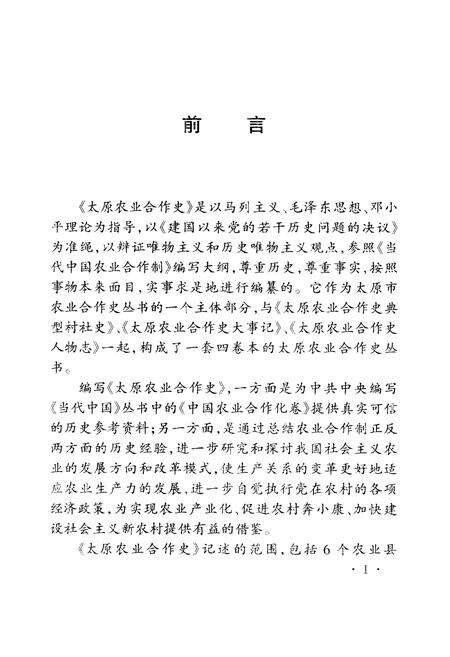 《太原农业合作史》.pdf电子版_山西省志预览图4