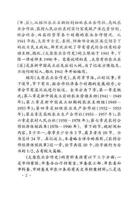 《太原农业合作史》.pdf电子版_山西省志预览图5