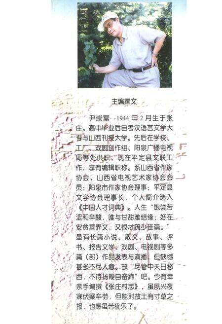 《张庄村志》.pdf电子版_山西省志预览图1