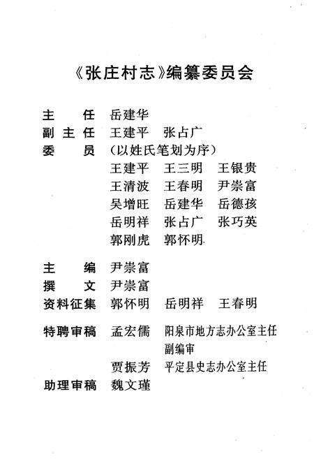 《张庄村志》.pdf电子版_山西省志预览图3