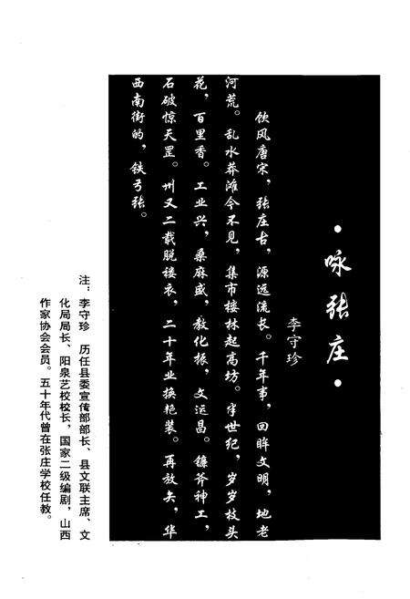 《张庄村志》.pdf电子版_山西省志预览图5