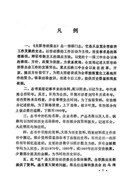 《太原市经委志》.pdf电子版_山西省志预览图2