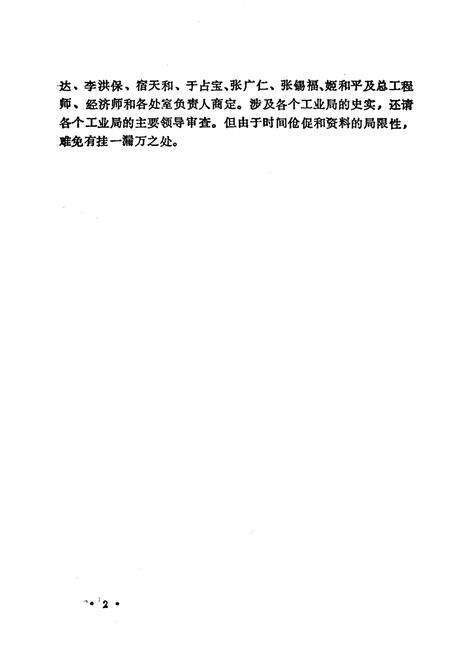 《太原市经委志》.pdf电子版_山西省志预览图3