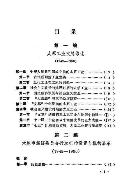 《太原市经委志》.pdf电子版_山西省志预览图4