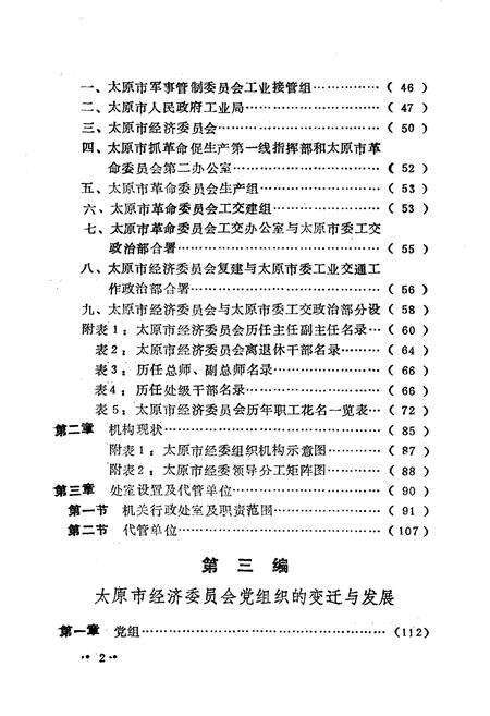 《太原市经委志》.pdf电子版_山西省志预览图5