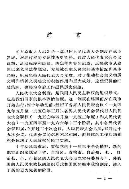 《太原人大志》.pdf电子版_山西省志预览图2