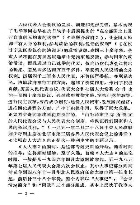 《太原人大志》.pdf电子版_山西省志预览图3