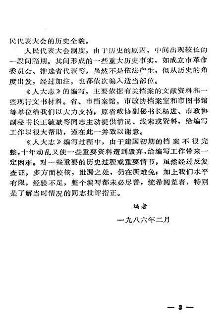 《太原人大志》.pdf电子版_山西省志预览图4