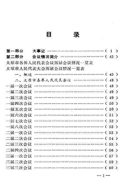 《太原人大志》.pdf电子版_山西省志预览图5
