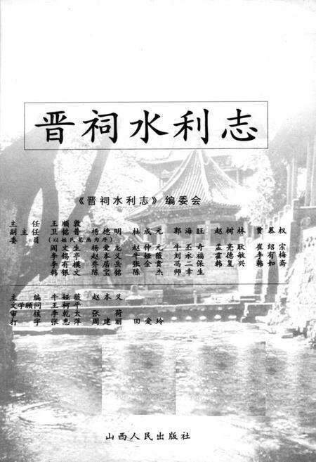 《晋祠水利志》.pdf电子版_山西省志预览图1