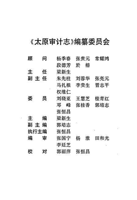 《太原审计志》.pdf电子版_山西省志预览图2
