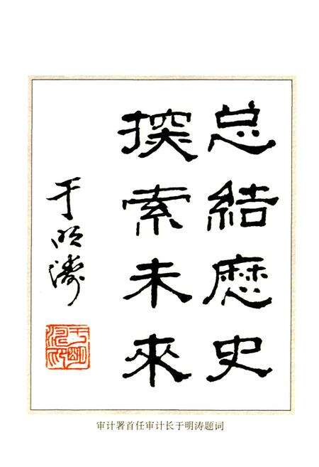 《太原审计志》.pdf电子版_山西省志预览图4