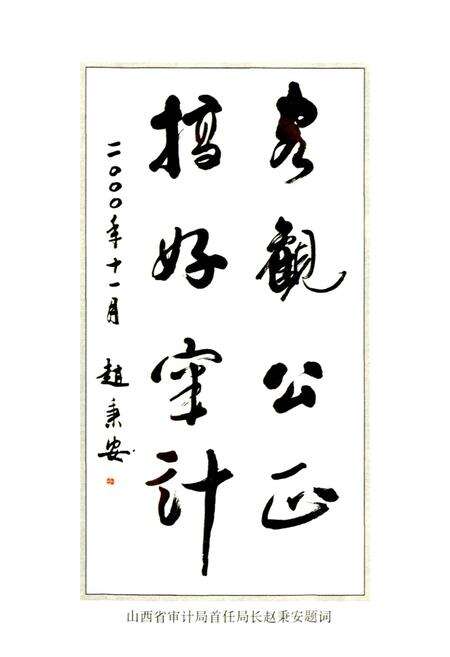 《太原审计志》.pdf电子版_山西省志预览图5