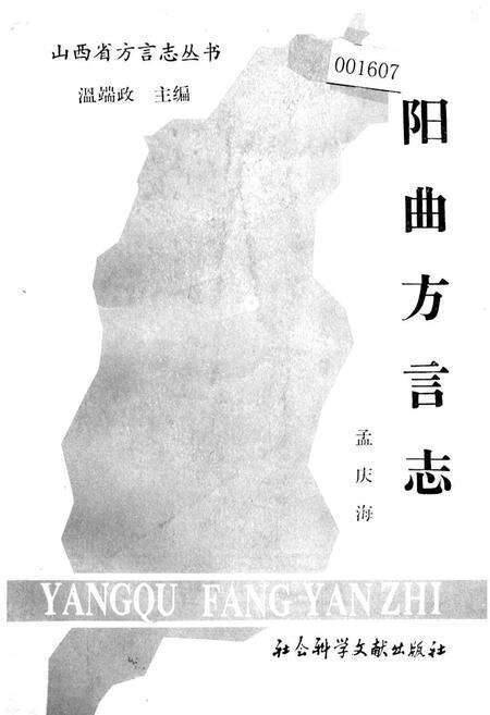 《阳曲方言志》.pdf电子版_山西省志缩略图