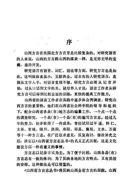 《阳曲方言志》.pdf电子版_山西省志预览图3