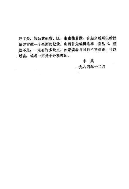 《阳曲方言志》.pdf电子版_山西省志预览图4