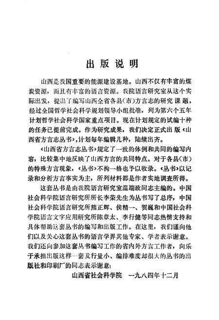 《阳曲方言志》.pdf电子版_山西省志预览图5