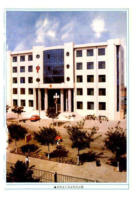 《清徐法院志》.pdf电子版_山西省志预览图2