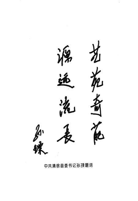 《徐沟戏剧史志》.pdf电子版_山西省志预览图3