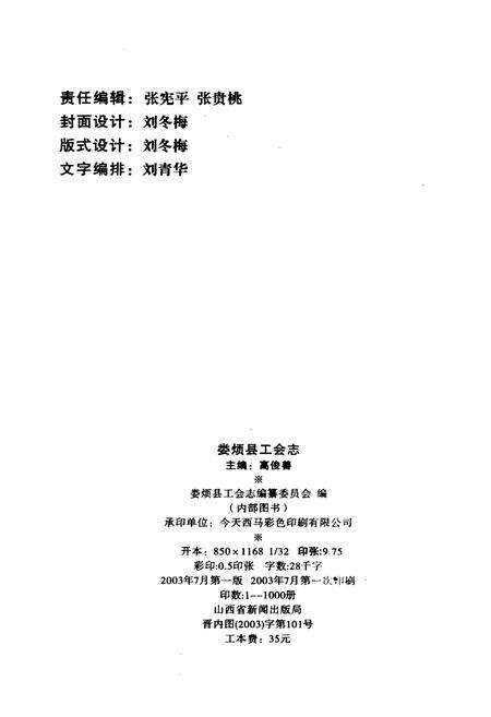 《娄烦县工会志》.pdf电子版_山西省志预览图2